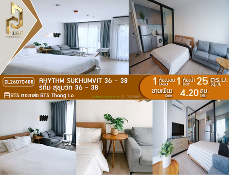 DL26070488 ขายคอนโด ริทึ่ม สุขุมวิท 36 - 38 (Rhythm Sukhumvit 36 - 38) ใกล้ BTS ทองหล่อ พร้อมเข้าอยู่ โทรด่วน 0638692663 LineID @952jdxxk