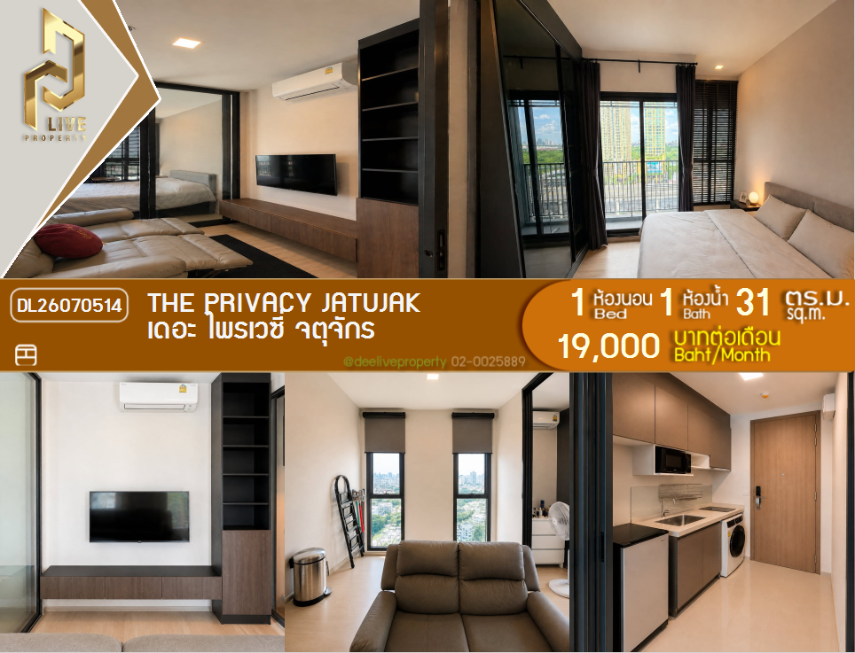 รูป DL26070514 ให้เช่าคอนโด เดอะ ไพรเวซี่ จตุจักร (The Privacy Jatujak) ใกล้ MRT พหลโยธิน พร้อมเข้าอยู่ โทรด่วน 0653619502 LineID @952jdxxk - รูปที่ 1/7