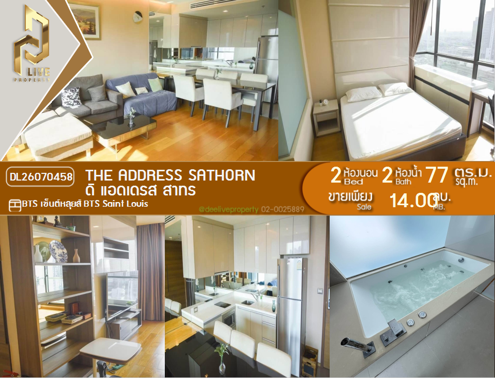 รูป DL26070458 ขายคอนโด ดิ แอดเดรส สาทร (The Address Sathorn) ใกล้ BTS เซ็นต์หลุยส์ พร้อมเข้าอยู่ โทรด่วน 0638692663 LineID @952jdxxk - รูปที่ 1/7