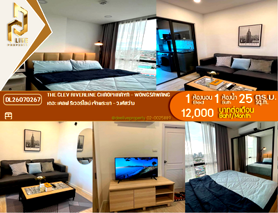 คอนโดให้เช่า : DL26070267 ให้เช่าคอนโด เดอะ เคลฟ ริเวอร์ไลน์ เจ้าพระยา - วงศ์สว่าง (The Clev Riverline Chaophraya - Wongsawang) ใกล้ - พร้อมเข้าอยู่ โทรด่วน 0614453194 LineID @952jdxxk
