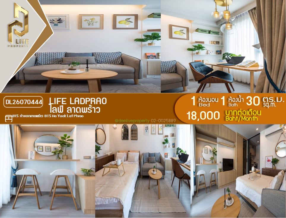 รูป DL26070444 ให้เช่าคอนโด ไลฟ์ ลาดพร้าว (Life Ladprao) ใกล้ BTS ห้าแยกลาดพร้าว พร้อมเข้าอยู่ โทรด่วน 0653619502 LineID @952jdxxk - รูปที่ 1/10
