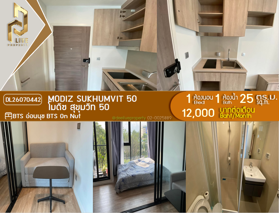 รูป DL26070442 ให้เช่าคอนโด โมดิซ สุขุมวิท 50 (MODIZ Sukhumvit 50) ใกล้ BTS อ่อนนุช พร้อมเข้าอยู่ โทรด่วน 0653619502 LineID @952jdxxk - รูปที่ 1/6