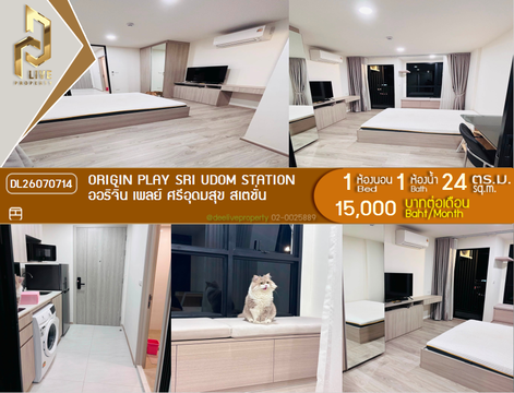 DL26070714 ให้เช่าคอนโด ออริจิ้น เพลย์ ศรีอุดมสุข สเตชั่น (Origin Play Sri Udom Station) ใกล้ - พร้อมเข้าอยู่ โทรด่วน 0638692663 LineID @952jdxxk