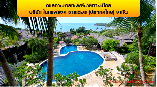 PROPERTY 8959.9 Sq.w. Ko Samui Surat Thani for 854M