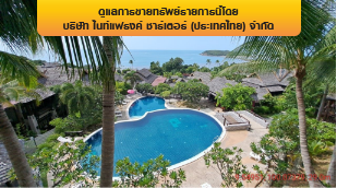 รูป โรงแรม 8959.9 ตร.วา เกาะสมุย สุราษฎร์ธานี เกาะสมุย สุราษฎร์ธานี 854M - รูปที่ 1/34