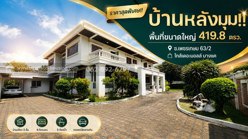 For Sale: 2-story detached house in Soi Phetkasem 63/2, Bang Khae. Corner unit, spacious 419.8 sq. wah plot. Great value at only 29 million Baht!