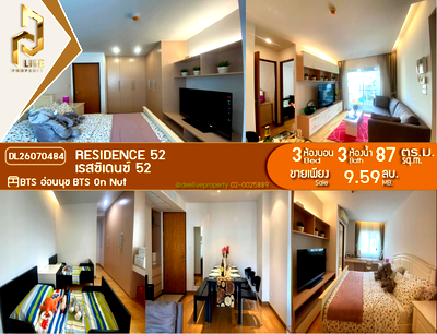 ขายคอนโด : DL26070484 ขายคอนโด เรสซิเดนซ์ 52 (Residence 52) ใกล้ BTS อ่อนนุช พร้อมเข้าอยู่ โทรด่วน 0653619502 LineID @952jdxxk