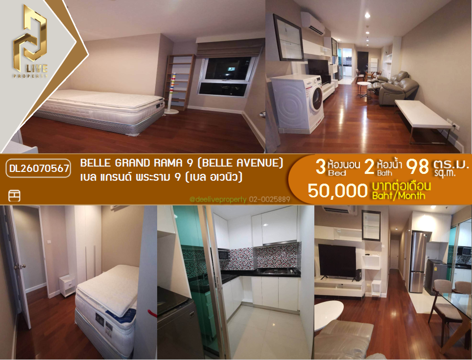 รูป DL26070567 ให้เช่าคอนโด เบล แกรนด์ พระราม 9 (เบล อเวนิว) (Belle Grand Rama 9 (Belle Avenue)) ใกล้ MRT พระราม 9 พร้อมเข้าอยู่ โทรด่วน 0653619502 LineID @952jdxxk - รูปที่ 1/14
