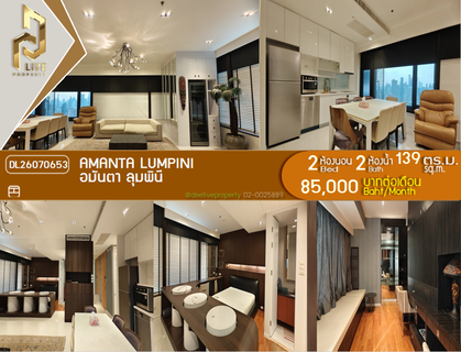รูปภาพ DL26070653 ให้เช่าคอนโด อมันตา ลุมพินี (Amanta Lumpini) ใกล้ MRT ลุมพินี พร้อมเข้าอยู่ โทรด่วน 0638692663 LineID @952jdxxk