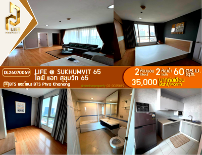 คอนโดให้เช่า : DL26070069 ให้เช่าคอนโด ไลฟ์ แอท สุขุมวิท 65 (Life @ Sukhumvit 65) ใกล้ BTS พระโขนง พร้อมเข้าอยู่ โทรด่วน 0653619502 LineID @952jdxxk
