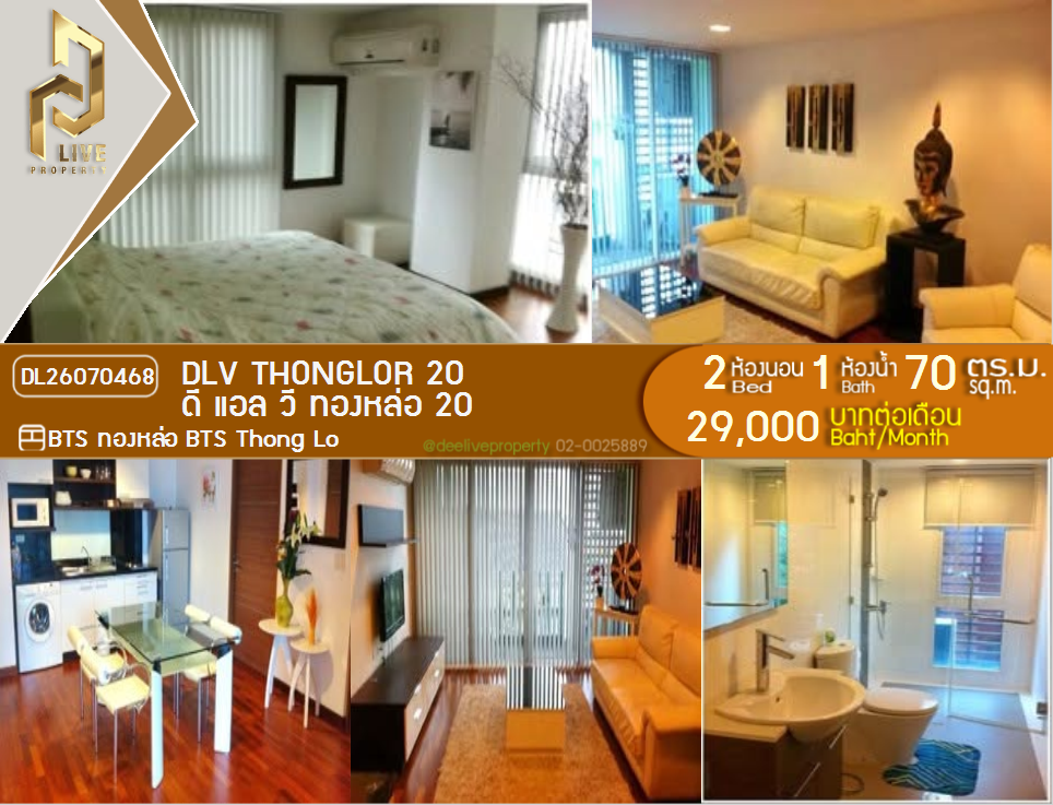 รูป DL26070468 ให้เช่าคอนโด ดี แอล วี ทองหล่อ 20 (DLV Thonglor 20) ใกล้ BTS ทองหล่อ พร้อมเข้าอยู่ โทรด่วน 0653619502 LineID @952jdxxk - รูปที่ 1/6
