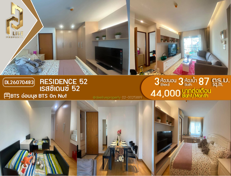 DL26070483 ให้เช่าคอนโด เรสซิเดนซ์ 52 (Residence 52) ใกล้ BTS อ่อนนุช พร้อมเข้าอยู่ โทรด่วน 0653619502 LineID @952jdxxk