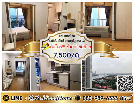 ***ให้เช่า แชปเตอร์ วัน ราษฎร์บูรณะ33 (7500/ด.เท่านั้น!!! + มองเห็นแม่น้ำ!!!) *รับโปรพิเศษ* LINE : @Feelgoodhome (มี@หน้า)