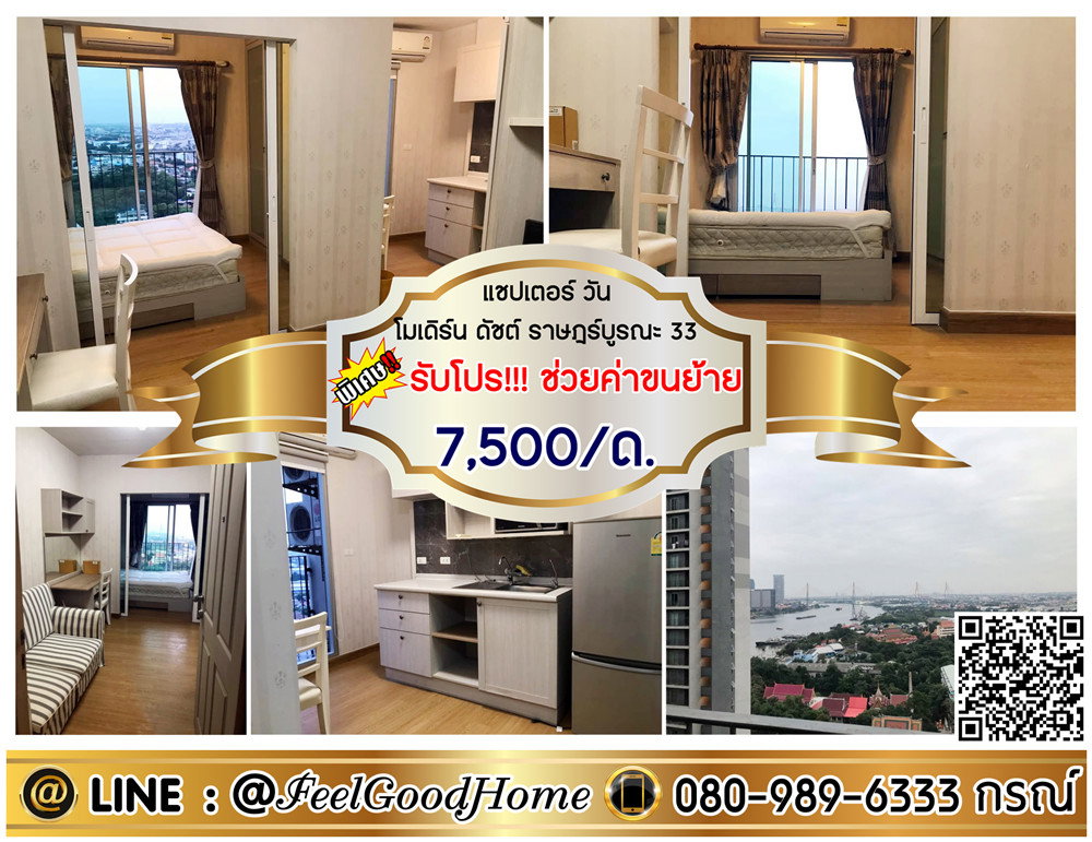 รูป ***ให้เช่า แชปเตอร์ วัน ราษฎร์บูรณะ33 (7500/ด.เท่านั้น!!! + มองเห็นแม่น้ำ!!!) *รับโปรพิเศษ* LINE : @Feelgoodhome (มี@หน้า) - รูปที่ 1/14