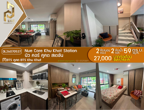 DL26070537 ให้เช่าคอนโด นิว คอร์ คูคต สเตชัน (Nue Core Khu Khot Station) ใกล้ BTS คูคต พร้อมเข้าอยู่ โทรด่วน 0614453194 LineID @952jdxxk