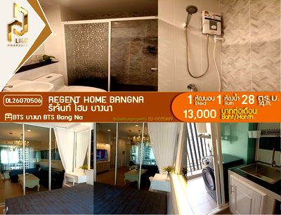 คอนโดให้เช่า : DL26070506 ให้เช่าคอนโด รีเจ้นท์ โฮม บางนา (Regent home bangna) ใกล้ BTS บางนา พร้อมเข้าอยู่ โทรด่วน 0653619502 LineID @952jdxxk