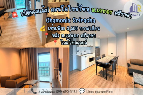 SP125📍 (For Rent) Chamonix Sriracha Tel: 064-242-6068,099-690-3486