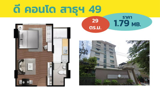 D Condo Sathu 49 Size 29 sq.m. Price 1.79 MB.
