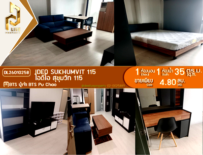 ขายคอนโด : DL26010258 ขายคอนโด ไอดีโอ สุขุมวิท 115 (IDEO Sukhumvit 115 ) ใกล้ BTS ปู่เจ้า พร้อมเข้าอยู่ โทรด่วน 0653619502 LineID @952jdxxk