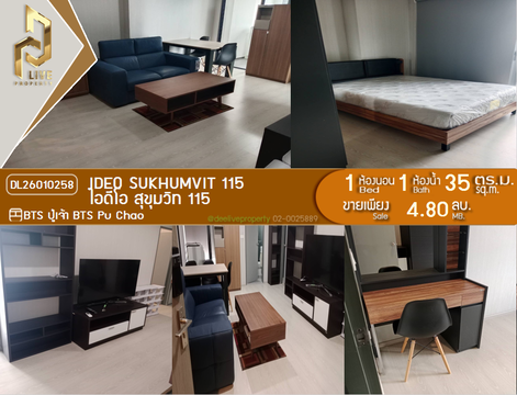 DL26010258 ขายคอนโด ไอดีโอ สุขุมวิท 115 (IDEO Sukhumvit 115 ) ใกล้ BTS ปู่เจ้า พร้อมเข้าอยู่ โทรด่วน 0614453194 LineID @952jdxxk