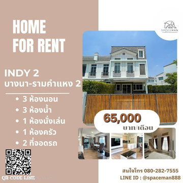 🌳🏡 เช่าบ้าน อินดี้2 บางนา-รามคำแหง2 (Indy2 Bangng-Ramkhamheang2) บ้านสวย หลังมุม