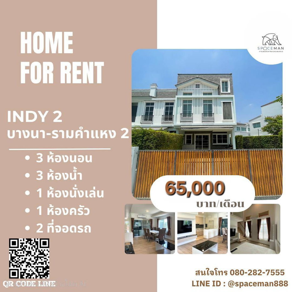 รูป 🌳🏡 เช่าบ้าน อินดี้2 บางนา-รามคำแหง2 (Indy2 Bangng-Ramkhamheang2) บ้านสวย หลังมุม - รูปที่ 1/14