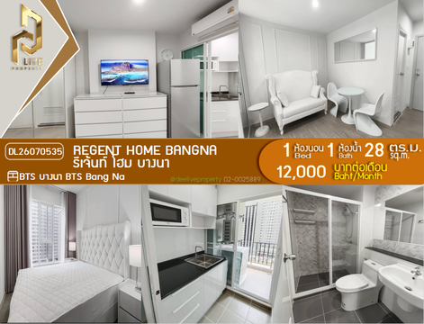 DL26070535 ให้เช่าคอนโด รีเจ้นท์ โฮม บางนา (Regent home bangna) ใกล้ BTS บางนา พร้อมเข้าอยู่ โทรด่วน 0653619502 LineID @952jdxxk