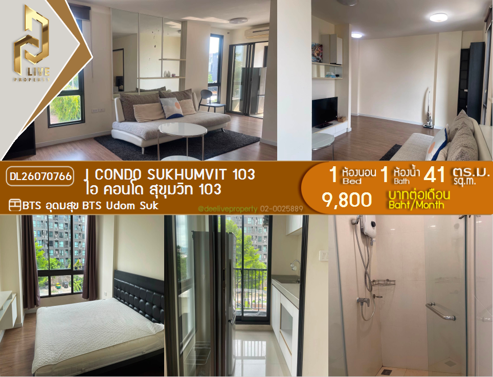รูป DL26070766 ให้เช่าคอนโด ไอ คอนโด สุขุมวิท 103 (I CONDO Sukhumvit 103) ใกล้ BTS อุดมสุข พร้อมเข้าอยู่ โทรด่วน 0653619502 LineID @952jdxxk - รูปที่ 1/6