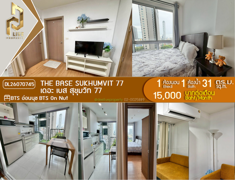 DL26070745 ให้เช่าคอนโด เดอะ เบส สุขุมวิท 77 (The Base Sukhumvit 77) ใกล้ BTS อ่อนนุช พร้อมเข้าอยู่ โทรด่วน 0614453194 LineID @952jdxxk