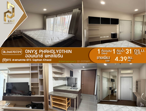 DL26070729 ขายคอนโด ออนเน็กซ์ พหลโยธิน (Onyx Phaholyothin) ใกล้ BTS สะพานควาย พร้อมเข้าอยู่ โทรด่วน 0638692663 LineID @952jdxxk