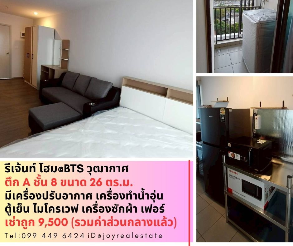 รูป 📌ให้เช่าคอนโด รีเจ้นท์ โฮม วุฒากาศ@BTS วุฒากาศ 180 เมตร ชั้น 8 ตึก A เช่าถูก 9,500 บาท - รูปที่ 1/12