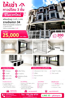 Townhouses for rent Pradist Manutham Road : Townhome for Rent Ram inthra 34 BKK.