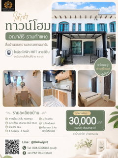 รูปภาพ Two-story townhome for rent in Anasiri Ramkhamhaeng Village. Ready to move in.
