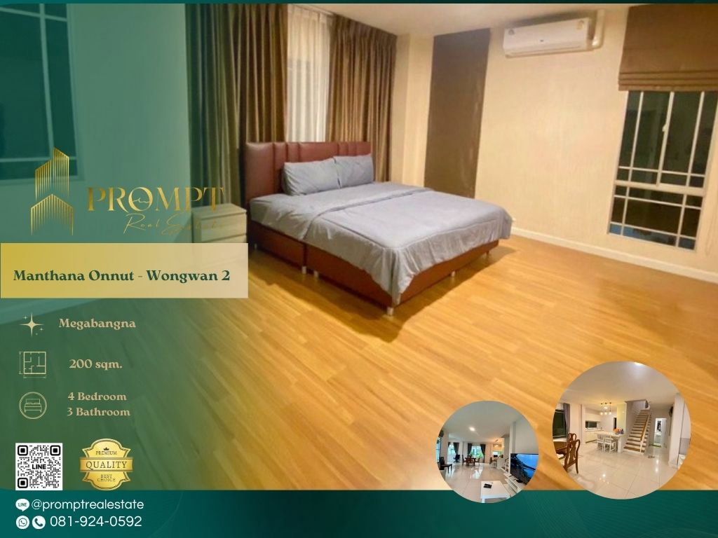 รูป MN05165 - Manthana Onnut - Wongwan 2 : Megabangna - รูปที่ 1/9