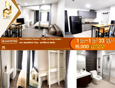 คอนโดให้เช่า : DL26070758 ให้เช่าคอนโด เดอะ เพรสซิเด้นท์ จรัญ - แยกไฟฉาย สเตชั่น (The President Charan - Yaek Fai Chai Station) ใกล้ MRT แยกไฟฉาย พร้อมเข้าอยู่ โทรด่วน 0653619502 LineID @952jdxxk