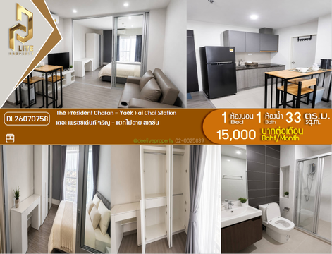 DL26070758 Condo for rent, The President Charan - Yaek Fai Chai Station near MRT Fai Chai, ready to move in, call urgently 0653619502 LineID @952jdxxk
