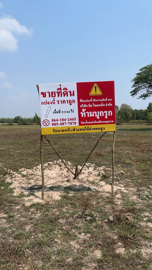 รูป ขายที่ดินสวย อ.เมืองศรีสะเกษ คุ้มสุดๆ! - รูปที่ 1/6
