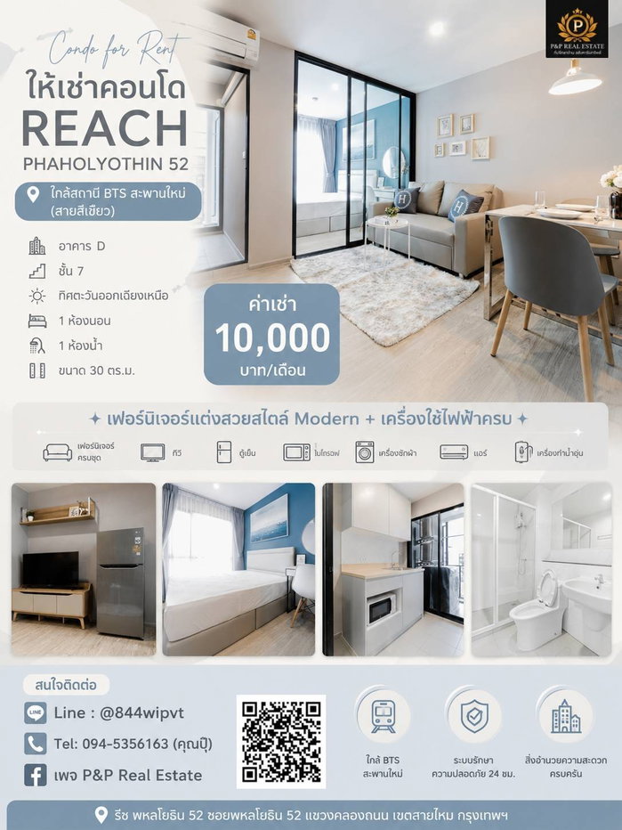 รูป คอนโดให้เช่า REACH พหลโยธิน 52 เดินเพียง 400 เมตร ถึง BTS สะพานใหม่ (สายสีเขียว) - รูปที่ 1/13