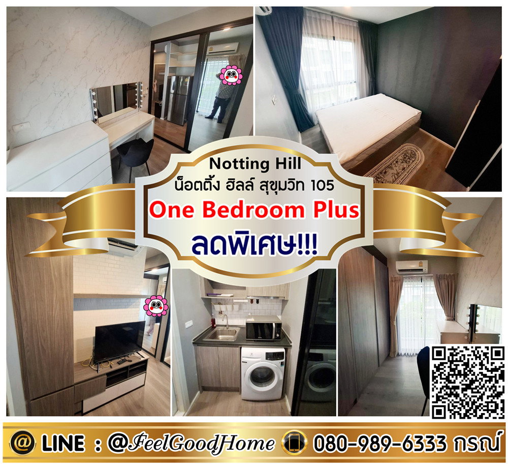 รูป ***ให้เช่า Notting Hill สุขุมวิท105 (ลดพิเศษ!!! + One Bedroom Plus) LINE : @Feelgoodhome (มี@หน้า) - รูปที่ 1/14