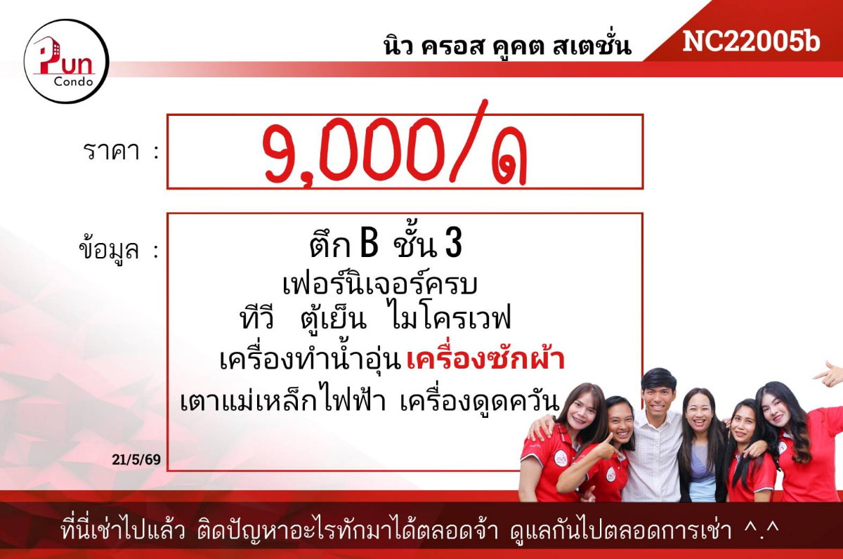 picture Nue Cross Khu Khot Station for rent. - 9/25