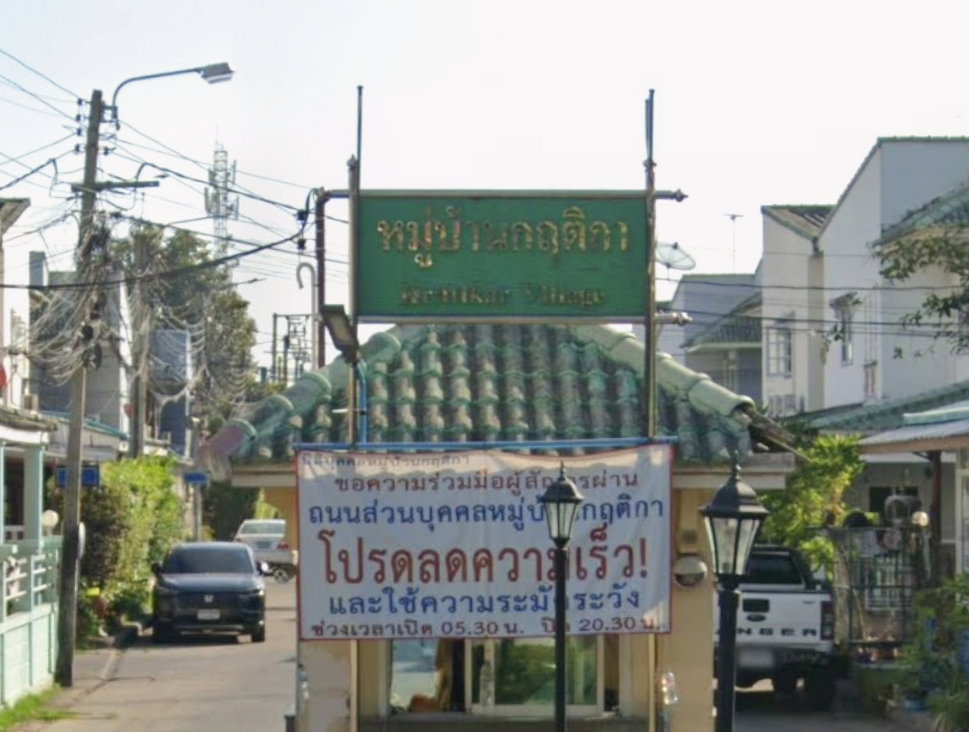 Project Baan Krittika Don Mueang Picture - 1/3