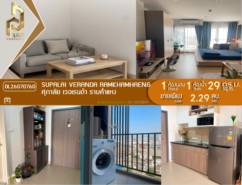 DL26070760 Condo for sale, Supalai Veranda Ramkhamhaeng near MRT ราชมังคลา, ready to move in, call urgently 0653619502 LineID @952jdxxk