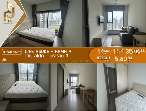 DL26070752 ขายคอนโด ไลฟ์ อโศก - พระราม 9 (Life Asoke - Rama 9) ใกล้ MRT พระราม 9 พร้อมเข้าอยู่ โทรด่วน 0614453194 LineID @952jdxxk