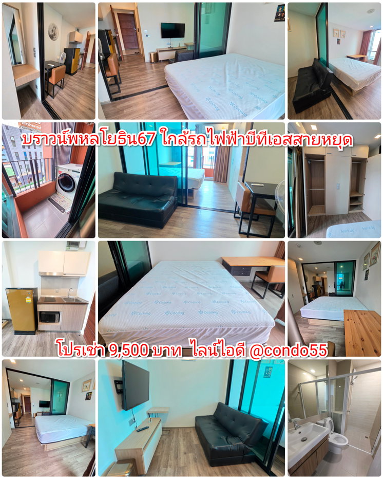 รูป บราวน์​พหลโยธิน​67​ ใกล้​รถไฟฟ้า​บีทีเอส​สายหยุด​  - รูปที่ 1/1