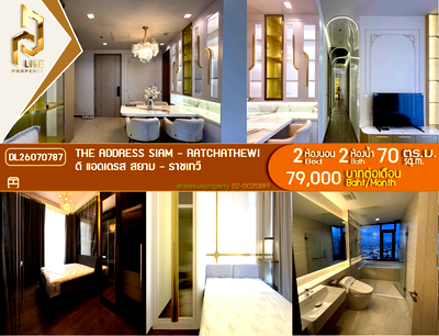 คอนโดให้เช่า : DL26070787 ให้เช่าคอนโด ดิ แอดเดรส สยาม - ราชเทวี (THE ADDRESS SIAM - RATCHATHEWI) ใกล้ BTS ราชเทวี พร้อมเข้าอยู่ โทรด่วน 0653619502 LineID @952jdxxk
