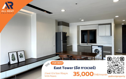 รูปภาพ 🔥 East Tower, large 2-bedroom unit, 115 sq.m., 14th floor, near BTS Bangna, only 35,000 THB/month ✨ Extra spacious room, ready to move in 🏡