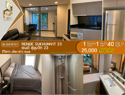 รูปภาพ DL26070721 Condo for rent, Rende Sukhumvit 23 near BTS Asok, ready to move in, call urgently 0638692663 LineID @952jdxxk