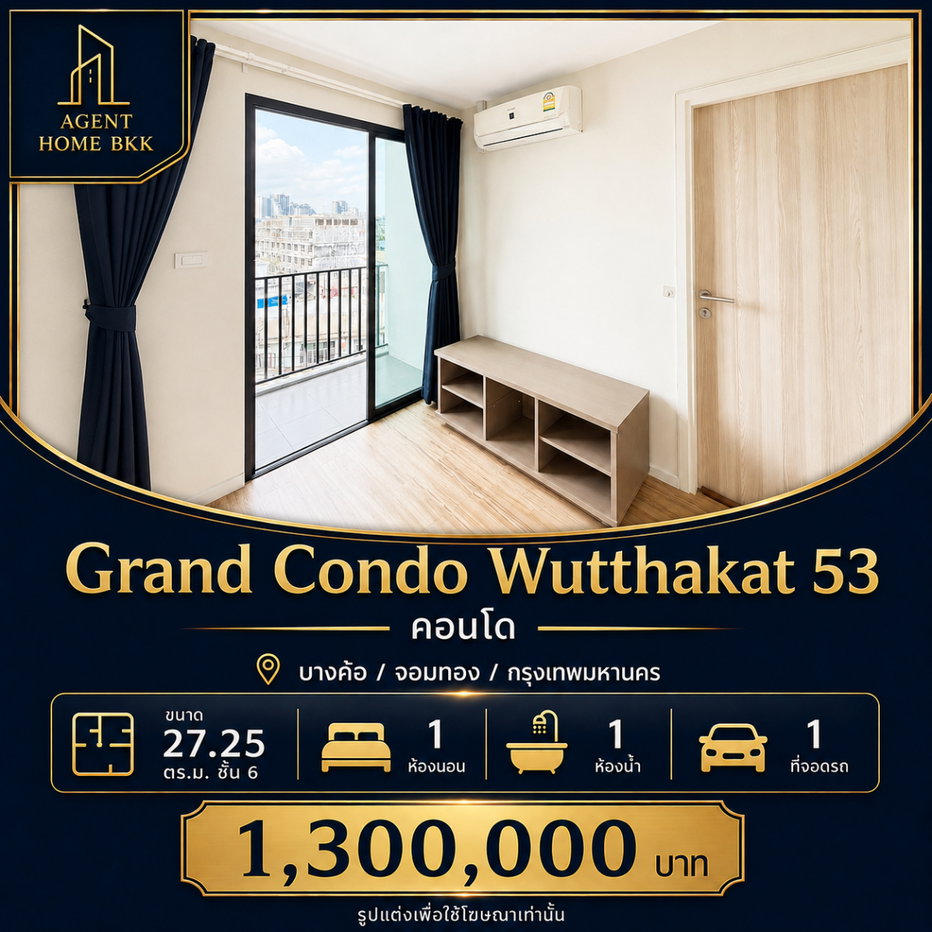 รูป 🔥 คอนโดราคา 1.3 ล้าน โซนวุฒากาศ 53 ใกล้ BTS วุฒากาศ ห้องพร้อมขาย ทำเลน่าเก็บ! - รูปที่ 1/16