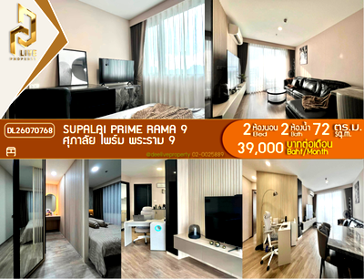 คอนโดให้เช่า : DL26070768 ให้เช่าคอนโด ศุภาลัย ไพร์ม พระราม 9 (Supalai Prime Rama 9) ใกล้  MRT พระราม 9 พร้อมเข้าอยู่ โทรด่วน 0614453194 LineID @952jdxxk