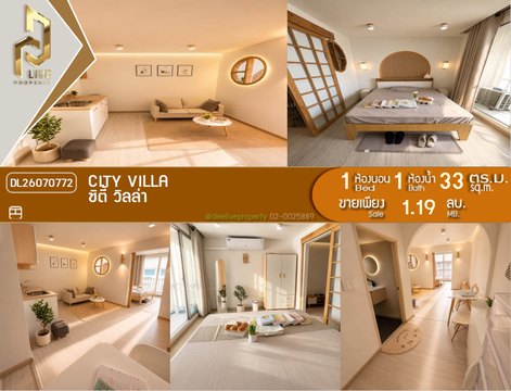 DL26070772 ขายคอนโด ซิตี้ วิลล่า (City Villa) ใกล้ - พร้อมเข้าอยู่ โทรด่วน 0638692663 LineID @952jdxxk